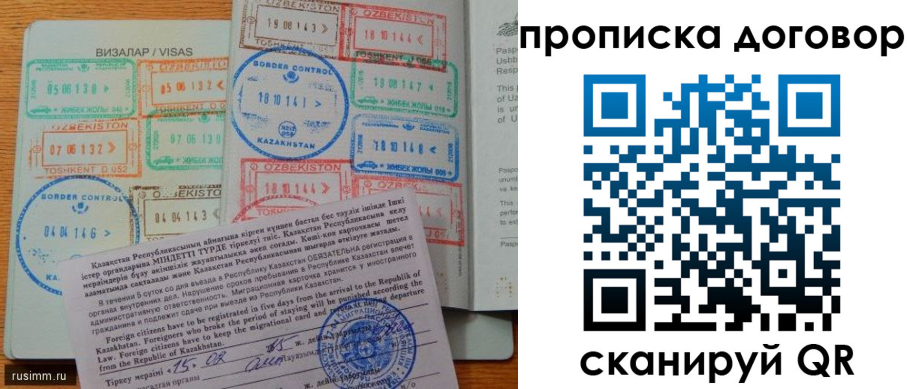 прописка в Десногорске