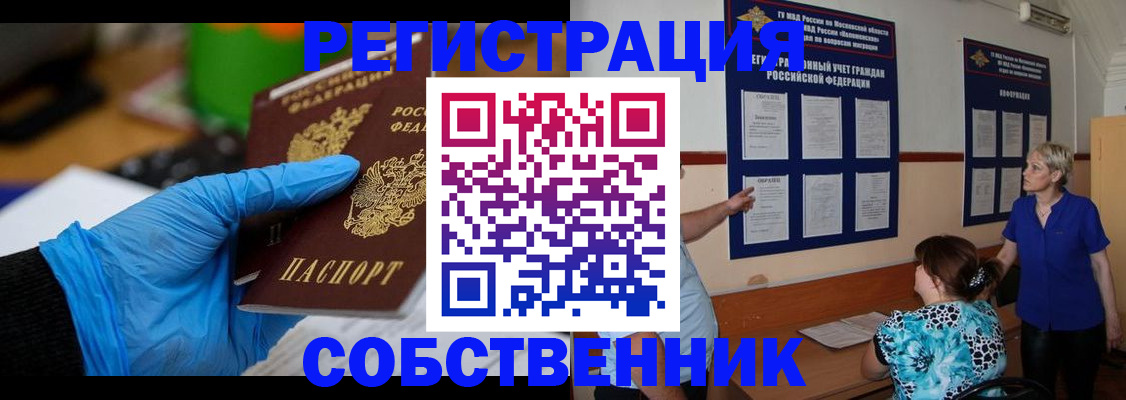 прописка штамп в Десногорске