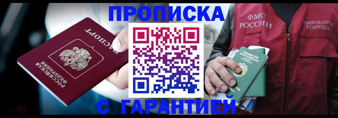 прописка для военкомата в Десногорске