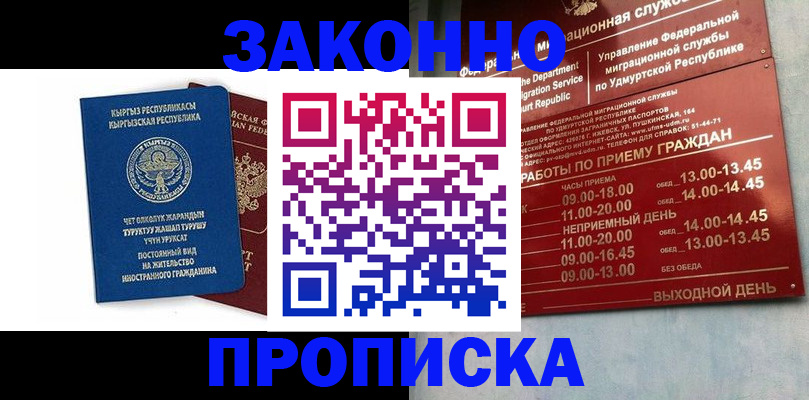 прописка гарантия в Десногорске