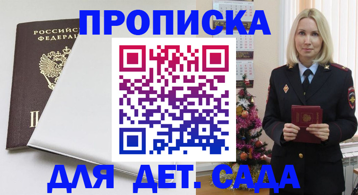 прописка 2025 в Десногорске