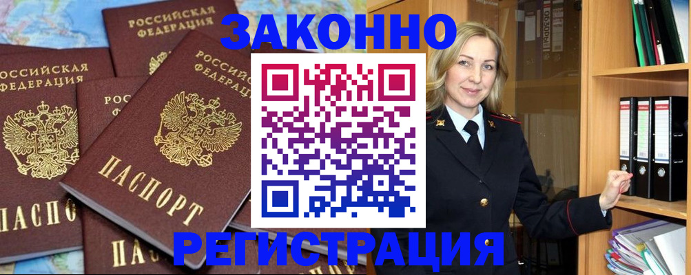 временная регистрация в квартире в Десногорске